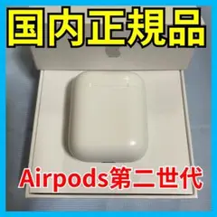 Apple AirPods 第二世代　エアーポッズ　充電ケース　充電器　正規品