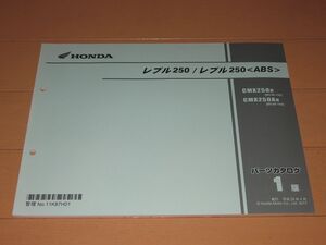 ◆送料無料◆レブル250 ABS 正規パーツリスト1版 ◆即決◆