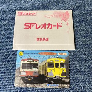 鉄道の日　懐かしの赤電　テッピー　2000系　イエロー　西武鉄道　SFレオカード1000 電車　乗車券　鉄道　コレクション レア 未使用　美品