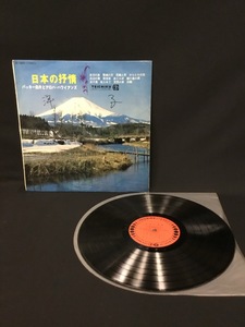 『バッキー白片とアロハ・ハワイアンズ 日本の抒情 LP レコード』