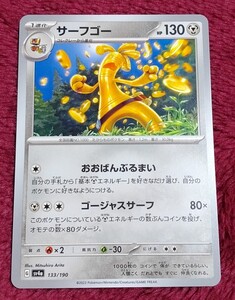 【他カードと同梱可】ポケモンカード シャイニートレジャー サーフゴー