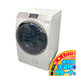 C7066YO 30日保証！ドラム式洗濯乾燥機 洗濯11kg 乾燥6kg 右開き パナソニック NA-VX900AR-N 19年製 家電 洗乾 洗濯機