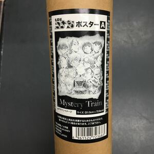 名探偵コナン ポスター A Mystery Train ミステリートレイン サイズ 51.5cm×72.8cm 青山剛昌 小学館