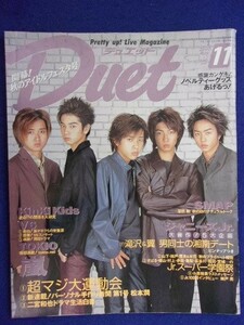 3221 Duetデュエット 2000年11月号 嵐/滝沢秀明&今井翼ピンナップ付