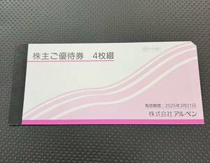 【郵便無料】アルペン 株主優待券 4枚綴 500円 2,000円分 有効期限2025年3月31日