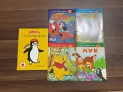 ディズニー 絵本セット 5冊