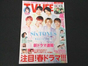 本 No1 01612 TV LIFE テレビライフ 2020年6月12日号 SixTONES 与田祐希 丸山隆平 藤原竜也 竹内涼真 鈴木絢音 佐藤勝利 King&Prince 嵐