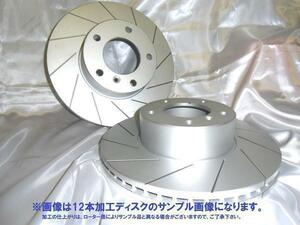 yg12-0358 BMW E84 X1 S Drive VL18 VL20 リアスリット加工ディスクローター 品番：PD1254653SL12