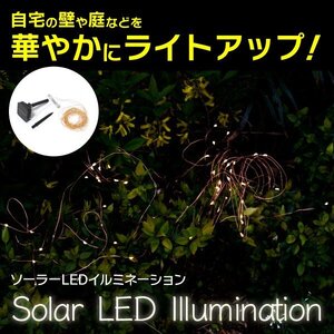 【送料無料】LED ソーラー イエロー 200球 20m 点灯モード8種類 電飾 飾り付け 防水 ハロウィン ガーデニング ベランダ 装飾 クリスマス