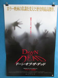 映画ポスター　B2版　ドーン・オブ・ザ・デッド　０６－０６１０（N)
