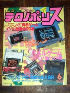 テクノポリス 1985年 6月号