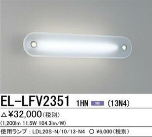 2k656hk 未使用品 三菱 EL-LFV2351 1HN LEDシーリングライト ブラケット MITSUBISHI