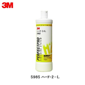 3m 5985 コンパウンド ハード・2－Ｌ 仕上げ用/液状 750ml 即日発送