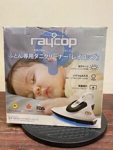 レイコップ Raycop SMART BK-200JPW ふとんクリーナー レイコップスマート◆光クリーンメカニズム