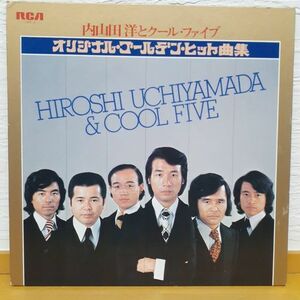 12xx LP　内山田洋とクール・ファイブ　オリジナル・ゴールデン・ヒット曲集　JRX-9 アナログレコード