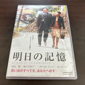 明日の記憶 DVD 渡辺謙