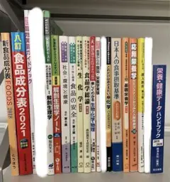 管理栄養士国家試験　教科書・テキスト17冊まとめ売り