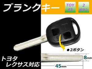 メール便 送料無料■トヨタ マーク2 ブランクキー 表面2ボタン キーレス