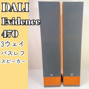 DALI Evidence 470 ダリ トールボーイ スピーカー