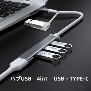 送料無料　USB3.0ハブ　4ポート　高速　軽量　USB＋TYPE-C接続　グレー