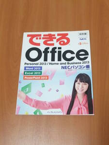 できるOffice 特別版　非売品