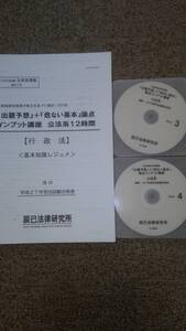 値下げ可　「出題予想」＋「危ない基本」論点インプット講座　公法系　司法試験　DVD