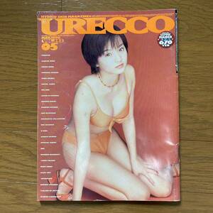 ★URECCO ウレッコ 1998年5月VOL.143★森ひろこ/涼木もも香/水野はるき/河合美奈/春日海/杏籐なつ/小川明日香/阿部リエ/めい/水谷あみ