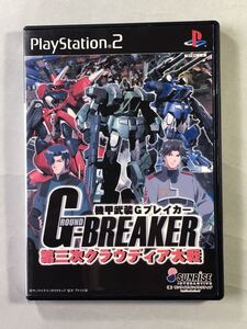 機甲武装Gブレイカー第三次クラウディア大戦　PS2ソフト　サンライズインタラクティブ　SONY プレイステーション2