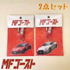 MFゴースト カラビナ付きアクリルキーホルダー　新品未開封　2点セット　①