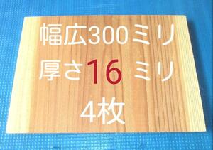 試割板 厚さ16ミリ　空手板　テコンドー板　幅広 試割板 4枚 匿名配送　６０サイズ