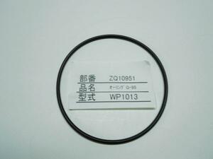 永興 洗車用水ポンプ WP24-180B12用 補修純正パーツ　Oリング WP1013　送料無料