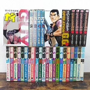 さいとう・たかを 漫画 マンガ 全巻セット おまとめ 32冊 雲盗り暫平 OPERATION G.G. 大江戸探索屋 ガイ リイド社 ゴルゴ13