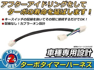 三菱 パジェロ V68W/V78W ターボタイマー専用ケーブル MT-6タイプ ターボ車 アイドリング エンジン寿命 HKS同等品