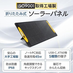 ソーラーパネル 100W 太陽光パネル USB-C 45W PD3.0 QC4.0 ノートPC充電可 USB-A DC出力 IP68防水 高変換効率 薄型 軽量 単結晶 防災 折畳