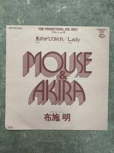 MOUSE & AKIRA / 見のがしておくれ