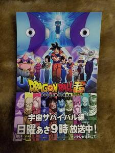 ドラゴンボール 超 DRAGONBALL SUPER★ステッカー★非売品★数量9