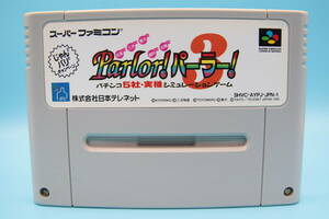 任天堂 SFC Parlor!パーラー!3 パチンコ5社実機シミュレーションゲーム Nintendo SFC Parlor! Parlor!3 Pachinko 5company real machine