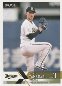 EPOCH 2022 NPB 山崎福也 218 レギュラーカード