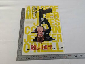 ○M002/B5 映画チラシ/【殺しのカルテ】　監督ブレーク・エドワーズ /ジェームズ・コバーン/ジェニファー・オニール/1円～