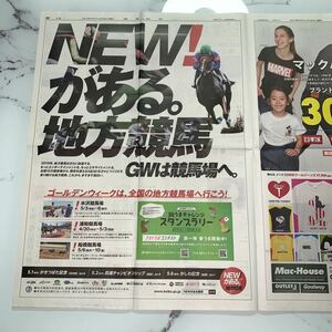 平成31年　新聞記事「全面広告/競馬場」　5110