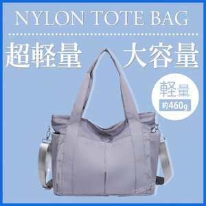 新品★即決 トートバッグ ユニセックス ナイロン 大容量 肩がけ 買い物 バッグ 手提げ マザーズバッグ 保育園 通園 グレー b962NY LK01