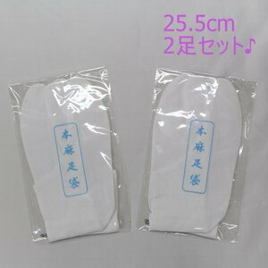 きもの日和●1,500円~[男女兼用]麻足袋/夏足袋 2足セット♪(白色系×25.5cm×4枚こはぜ)hgb11set(25.5)-5[*2][P]