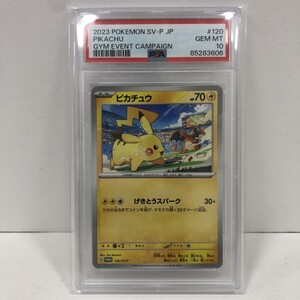 07w19240★1円~ ポケモンカード 120/SV-P,ピカチュウ,PSA10,プロモ,ポケカ,PROMO,PSA鑑定品 ランク10 トレカ トレーディングカード 中古品