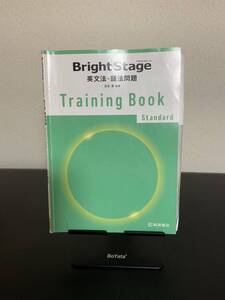 Bright Stage Training Book 英文法・語法問題　ブライトステージ　トレーニングブック