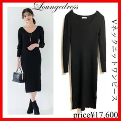 Loungedress ラウンジドレス✨Vネックニットワンピース　ブラック