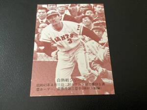 ホームランカード　カルビー75年　セピア　長島（巨人）No.565　プロ野球カード