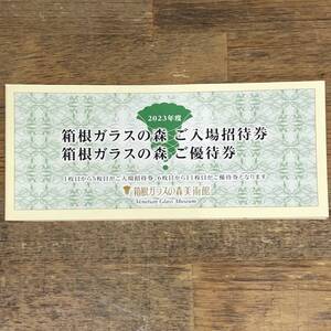 箱根ガラスの森美術館　ご入場招待券×5　ご優待券1,000円×6枚(6,000円分)　2025年2月末日まで　※注意事項を必ずご確認ください