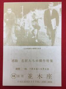 65282『江分利満氏の優雅な生活』並木座　岡本喜八　山口瞳　柳原良平　小林桂樹　新珠三千代　矢内茂　東野英治郎　英百合子