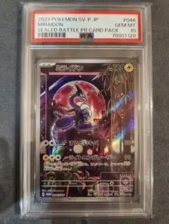 PSA10 ミライドン プロモ