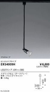 ＬＥＤスポットライト 配線ダクトレール用ロングパイプ LED別売 ダークグレー ERS4009H